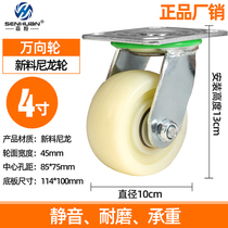 Sen Huan 4 inch nylon heavy universal wheel 6 inch 5 inch 8 inch flat cart wheel Industrial caster directional wheel