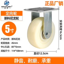 Sen Huan 5-inch directional wheel Nylon heavy universal wheel 4-inch 6-inch 8-inch flatbed trolley wheel industrial caster