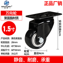 Sen Huan 1 5 inch caster universal wheel black PU polyurethane small wheel 2 inch gold drill wheel movable wheel sofa wheel