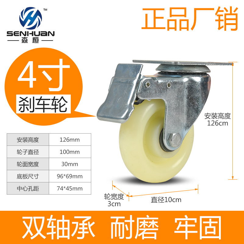 Senhuan universal wheel with brake 4 inch heavy duty 3 inch 5 inch nylon directional flat trolley caster