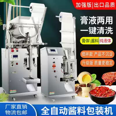 Automatic sauce paste liquid packaging machine chili sauce hot pot soup base Honey tomato sauce Roast Duck Sauce packaging machine