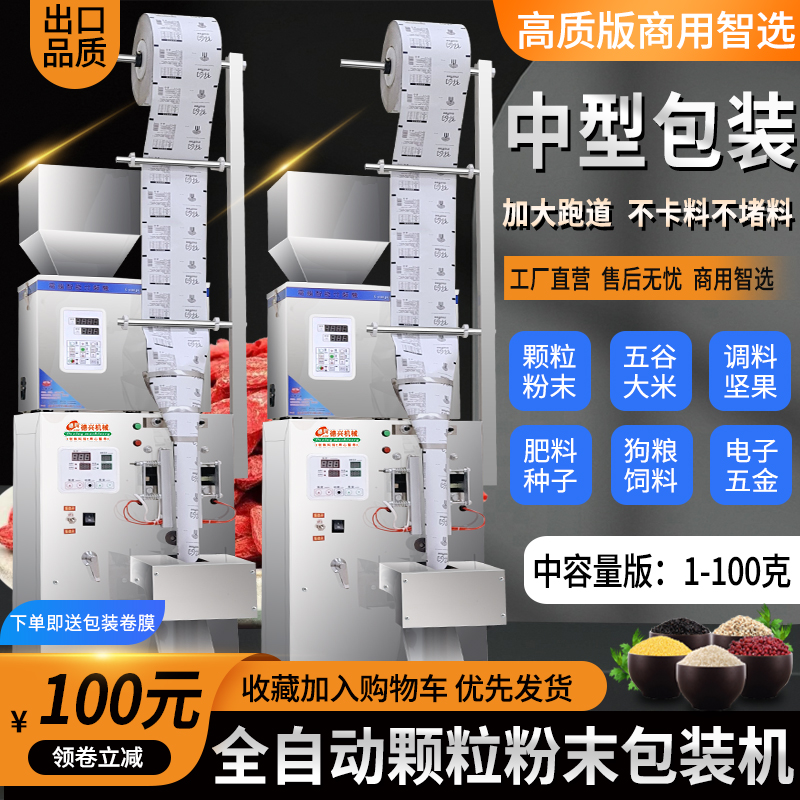 Fully automatic bag tea maker grain powder drug seasoning automatic split seal packaging machine 2-100 k-Taobao