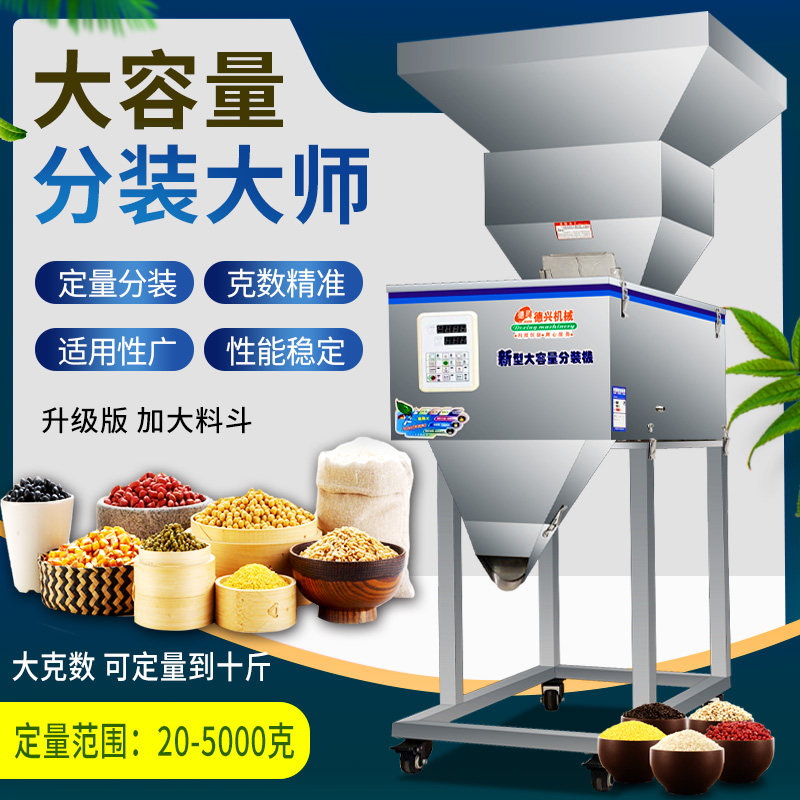 20-5000 grams of large capacity split charging machine grain powder rice 5 grain mixed grain flour tea dosing filling machine