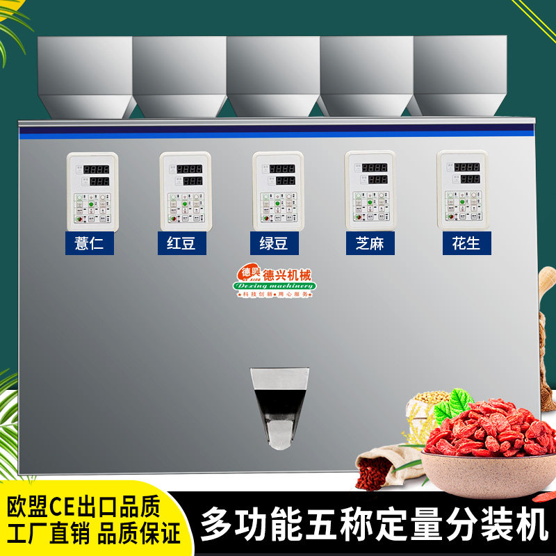 Five-name quantitative split-machine mixing rotating baiting machine grain 5-grain mixed grain seasoning five-head filling machine
