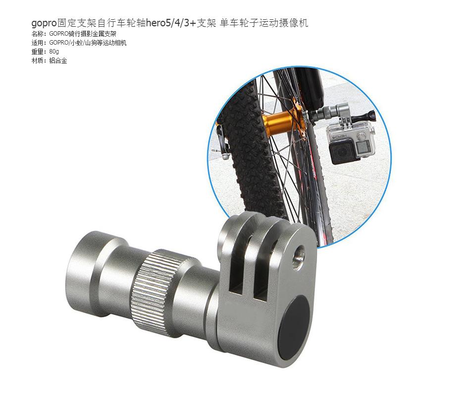 gopro bicycle axle fixed bracket bicycle wheel sports camera universal bracket mountain dog small ant