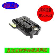  Compatible with Verdi Golden Bell tripod quick-mounting plate Type I gimbal SLR quick-mounting plate base screw universal model