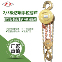 Explosion-proof chain hoist inverted chain aluminum bronze chain hoist 0 5 tons 1 tons 2 tons 3 tons 5 tons Explosion-proof chain hoist