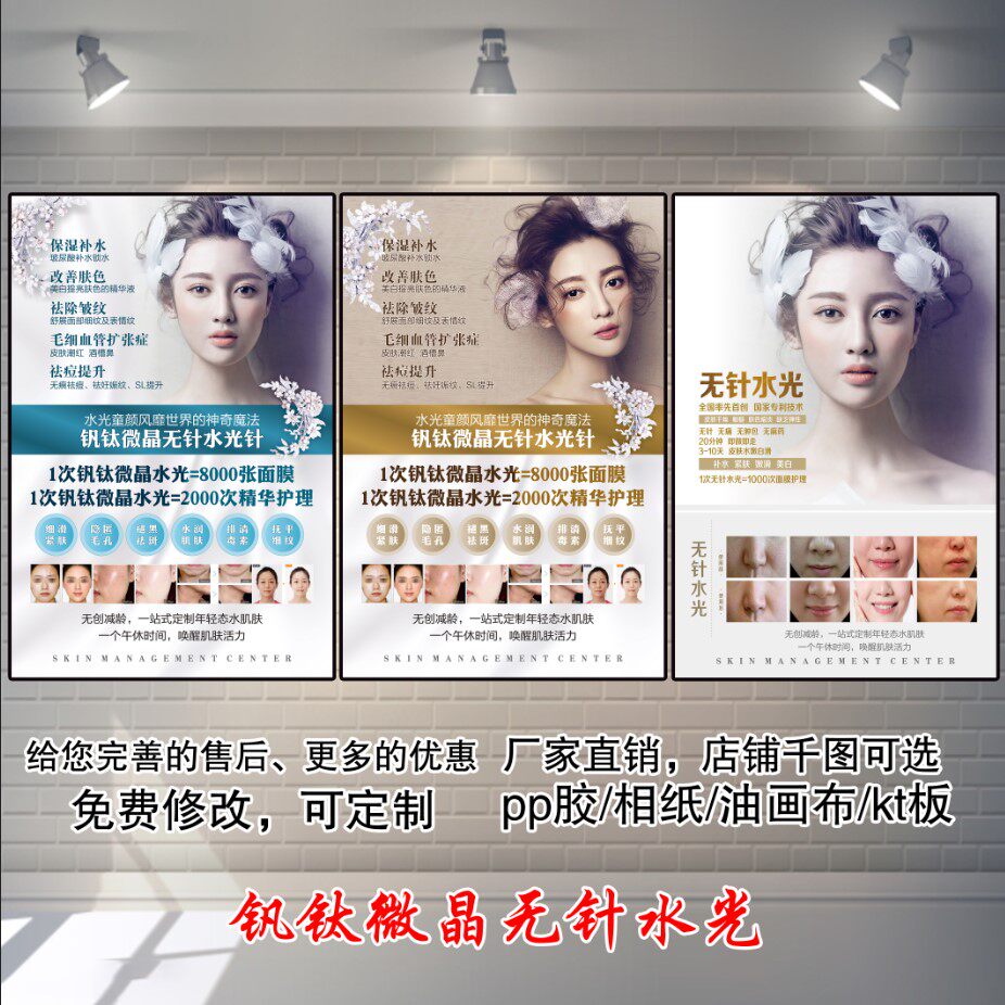 Beauty salon vanadium titanium microcrystal needle-free hydrocarbon poster microplastic glow management advertising chart