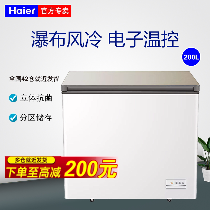 Haier 200 280 litres of air-cooled frost-free household small freezer for mother and infant small freezer low temperature refrigeration freezer energy saving