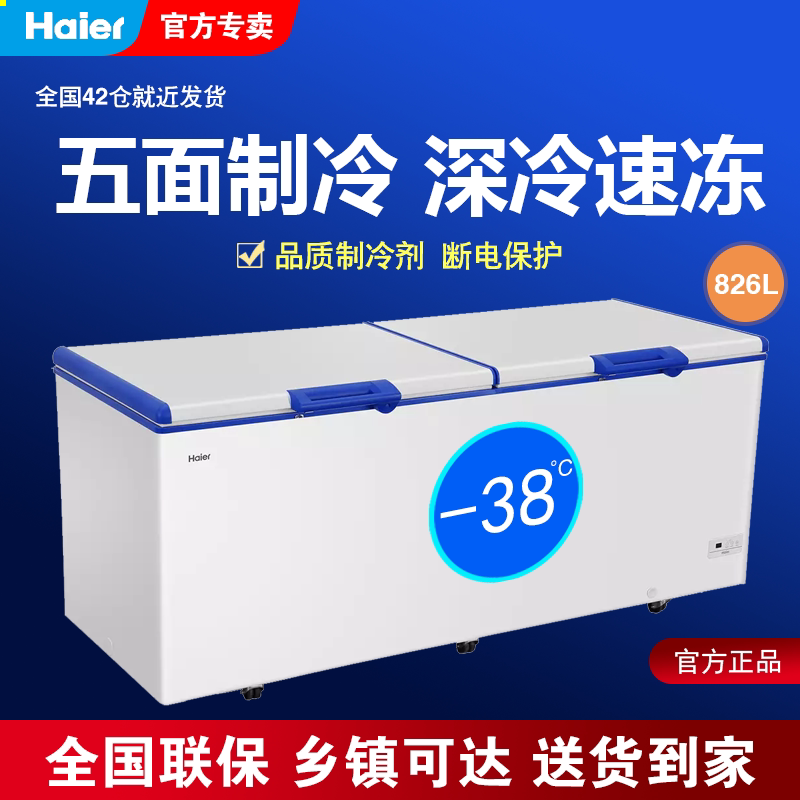 Haier BC BD-826SEA Commercial Ice Freezer Seafood Freezer Deep Cold Frozen Electronic Temperature-controlled Large Freezer