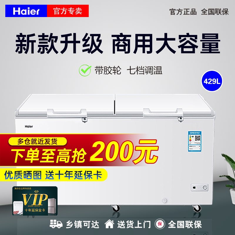 Haier BC BD-307 429 519HCM horizontal refrigeration conversion top open door large freezer low Temperature Freezer