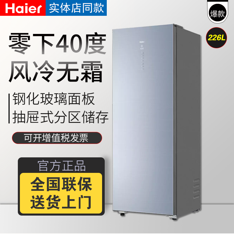 Haier vertical refrigerator household ultra-low temperature minus 40 degrees frost-free full frost breast refrigerator BD-226WEGLU1