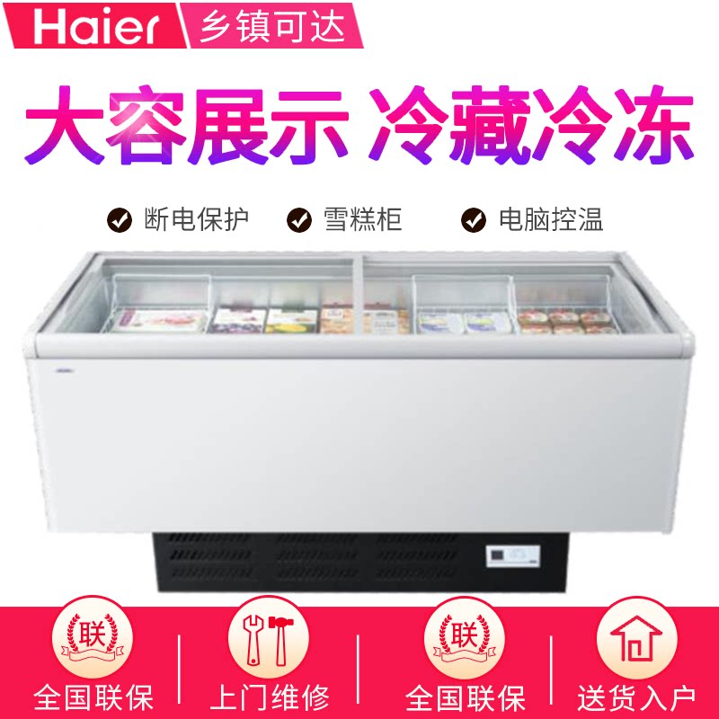 Haier Haier 568xx 828CXU9 horizontal commercial display cabinet freezer freezer refrigerated big island cabinet ice cream cabinet
