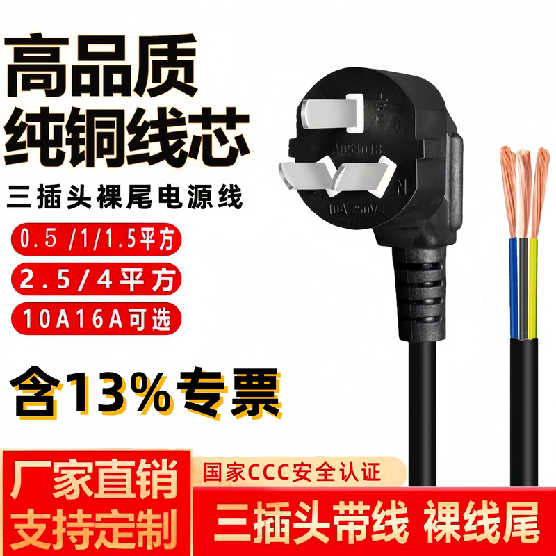Pure Copper National Standard 3*0.75 1 Square 1.5 Square Three-Core Power Cord with Plug Three-Hole Power Connection Cable Three-Core Power Cable
