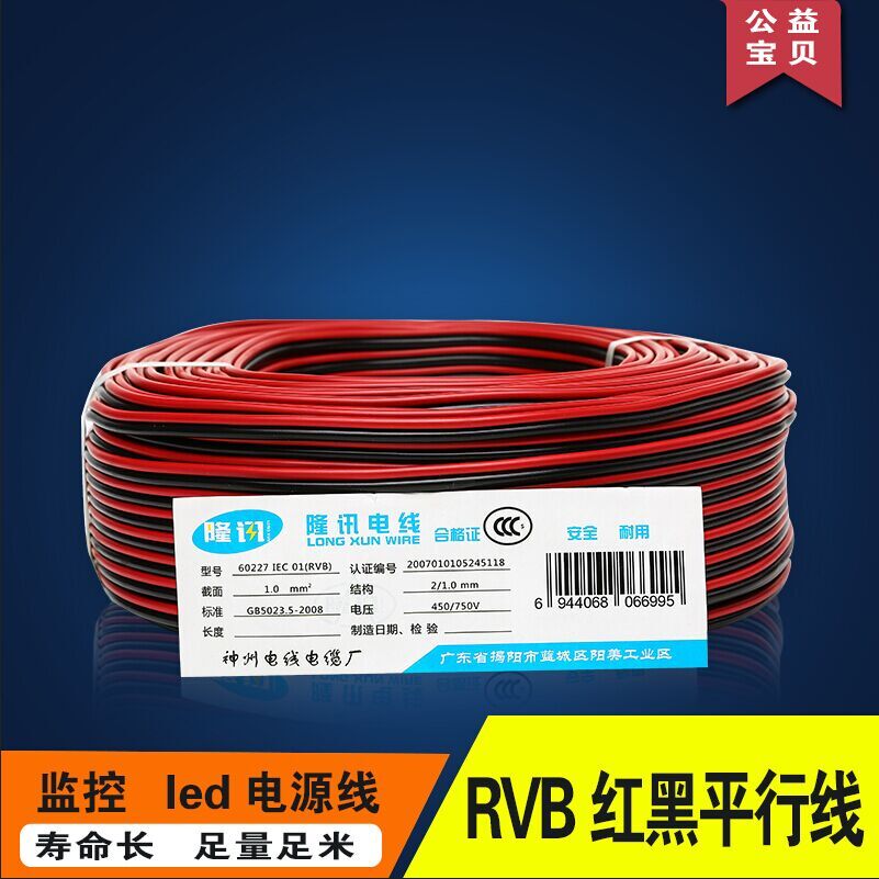 Pure copper 2 core 0.5 075 1 1.5 red and black parallel line monitoring power line LED horn line full 100 meters