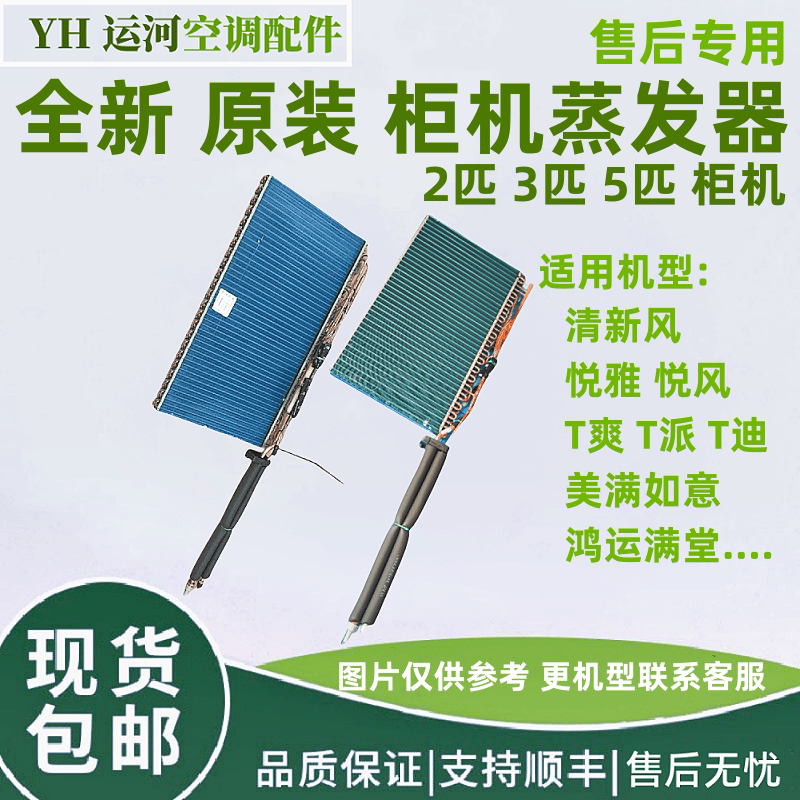 Suitable for Gree 2P3P5 Air Conditioner Cabinet Unit Evaporator Indoor Radiator Cooling Net Copper Tube Cooling Fin