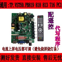New TP VST59S PB818 PB819 SKR 819 three-in-one motherboard adjustable current
