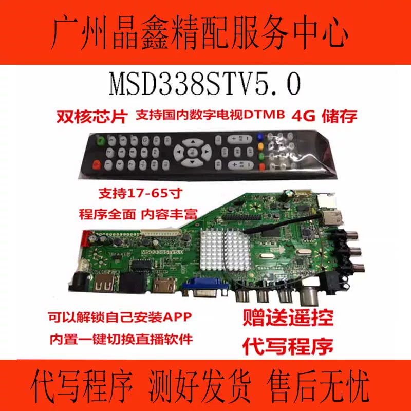 Оригинальная материнская плата MSD338Stv5.0 умная беспроводная сетевая управляемая общая Android LCD