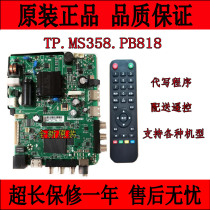 Brand new original TP MS358 PB818 TP ATM20 PB819 TP ATM10 PB818 Network Master