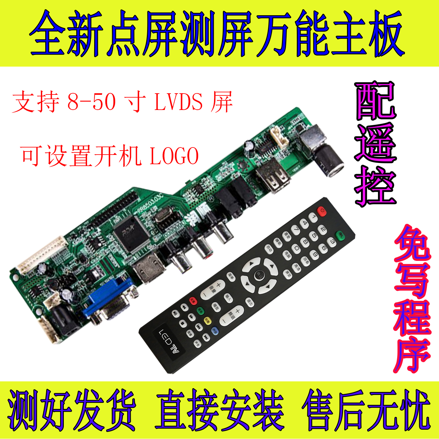 New LCD LED LCD TV universal motherboard modified point screen test screen motherboard write-free program
