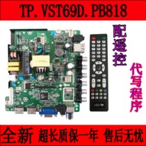 New 32-inch universal motherboard TP VST69D PB818 universal three-in-one motherboard warranty for one year