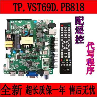 New 32-inch universal motherboard TP VST69D PB 8.18 million is capable of three-in-one board to protect a year