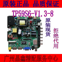 Zhicheng integrated board TP59S62 82 TP59S6-V2 2-8 TP59S6-V1 3-8 TP59S62 81