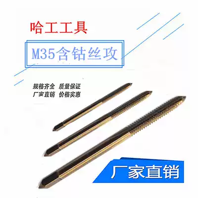 Stainless steel special screw tapping M35 Cobalt-containing straight groove spiral groove apex ordinary tooth fine tooth machine screw tapping M3--52