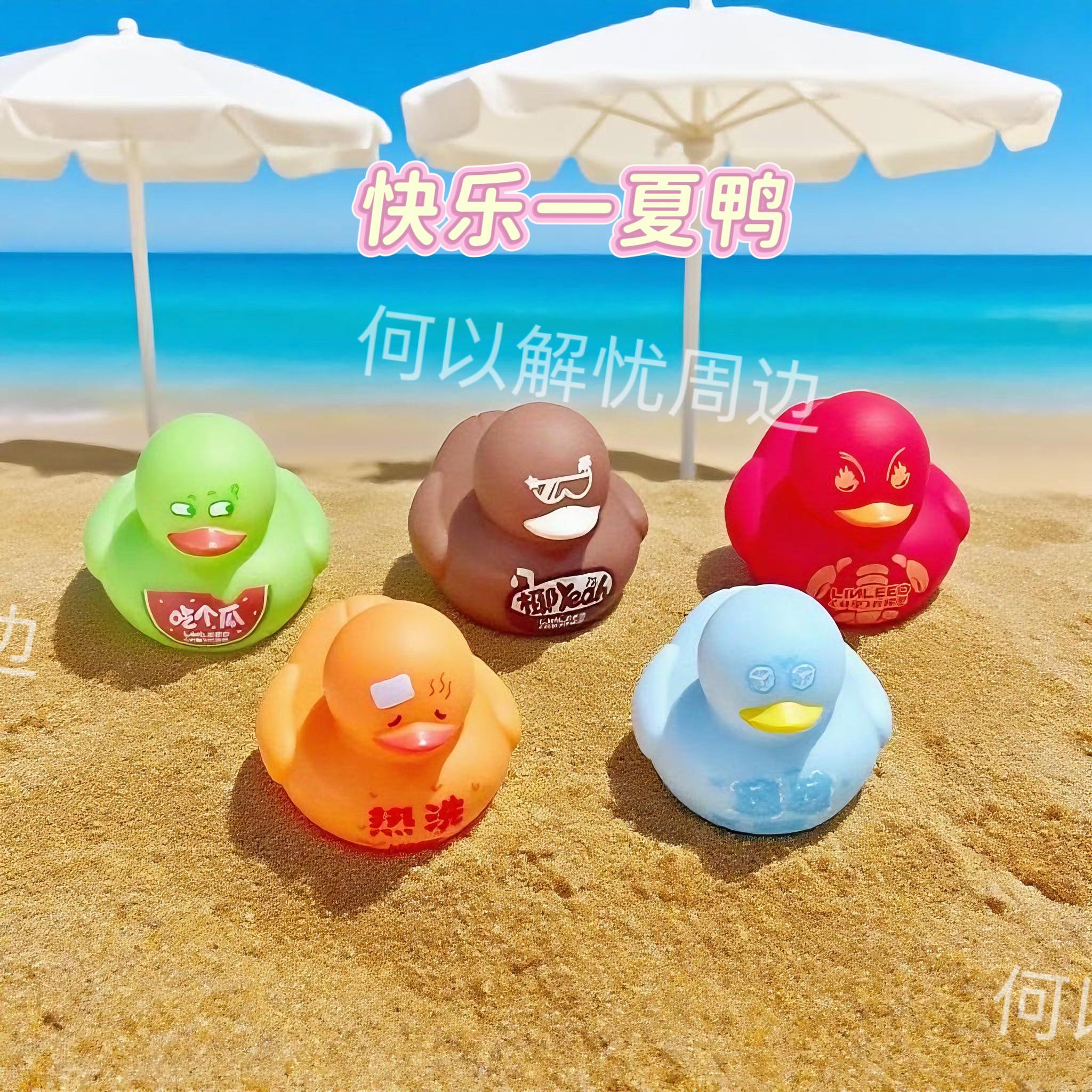 LinliとLemon Teaの新たなコラボレーションには、夏らしいアヒルのおもちゃ、子供向けのスクイーズおもちゃ、ビーチおもちゃなどが含まれています。