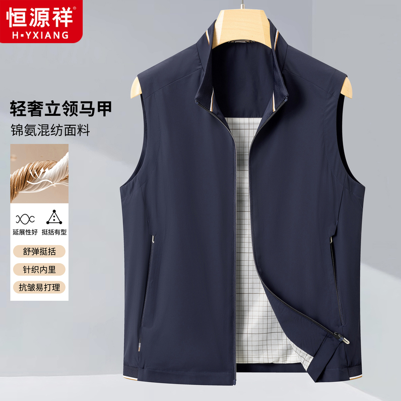 Hengyuanxiang High-End Men's Vest Sleeveless Jacket Stand Collar Vest Men's Waistcoat 2026 Spring and Autumn New Style