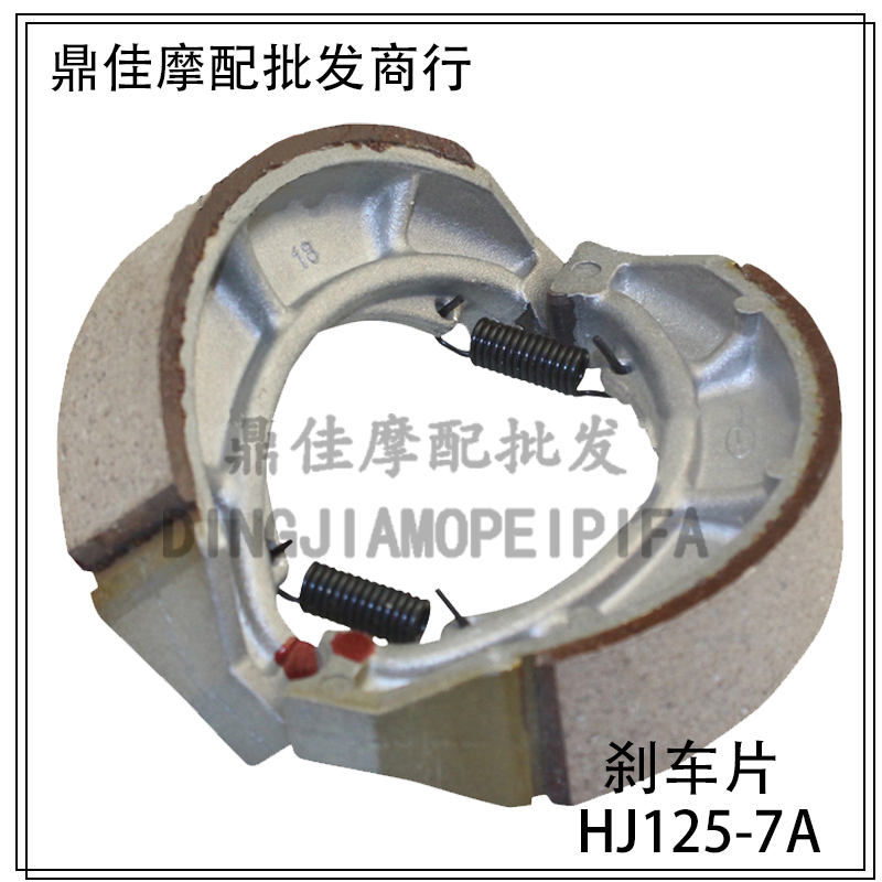 Suitable for HJ125 - 7A 7C rear brake brake brake brake brake brake brake brake brake brake brake pads