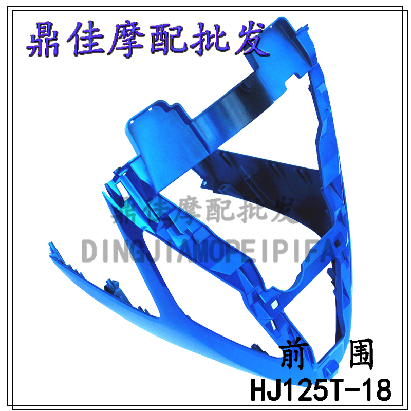 Applicable luxury Hearty Dipedal Locomotive Accessories HJ125T-18 18C E front containment front Lower Shroud