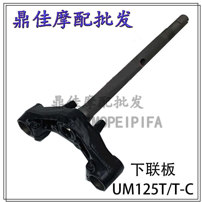 Suitable for Haojue Hongbao Tianyu pedal locomotive UM125TT-CUZ125T lower link plate direction column column tube
