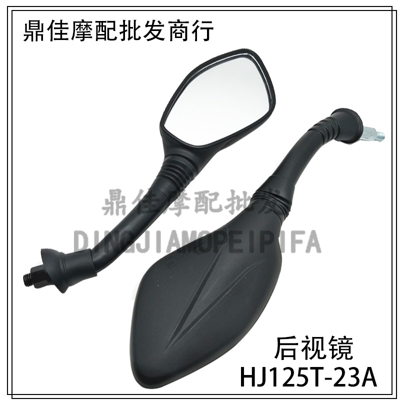 Applicable how-to new pleasing star rear mirror HJ125T-23A pedal locomotive reflective mirror sightseeing mirror