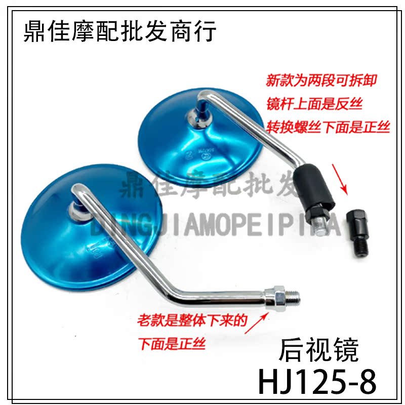 Haojue Prince HJ125-8 8C 8D 8K 8M 8N 8L 8R S locomotive rearview mirror mirror applicable