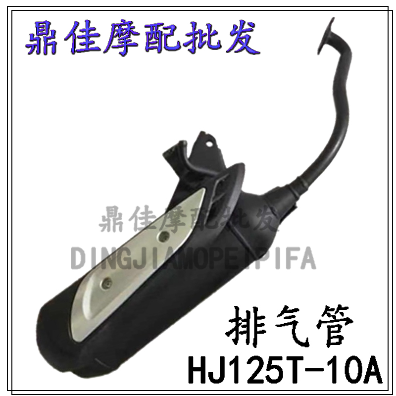 Suitable for Haojueyu drill exhaust pipe HJ125T-10A C 16D Tianying locomotive muffler muffler chimney