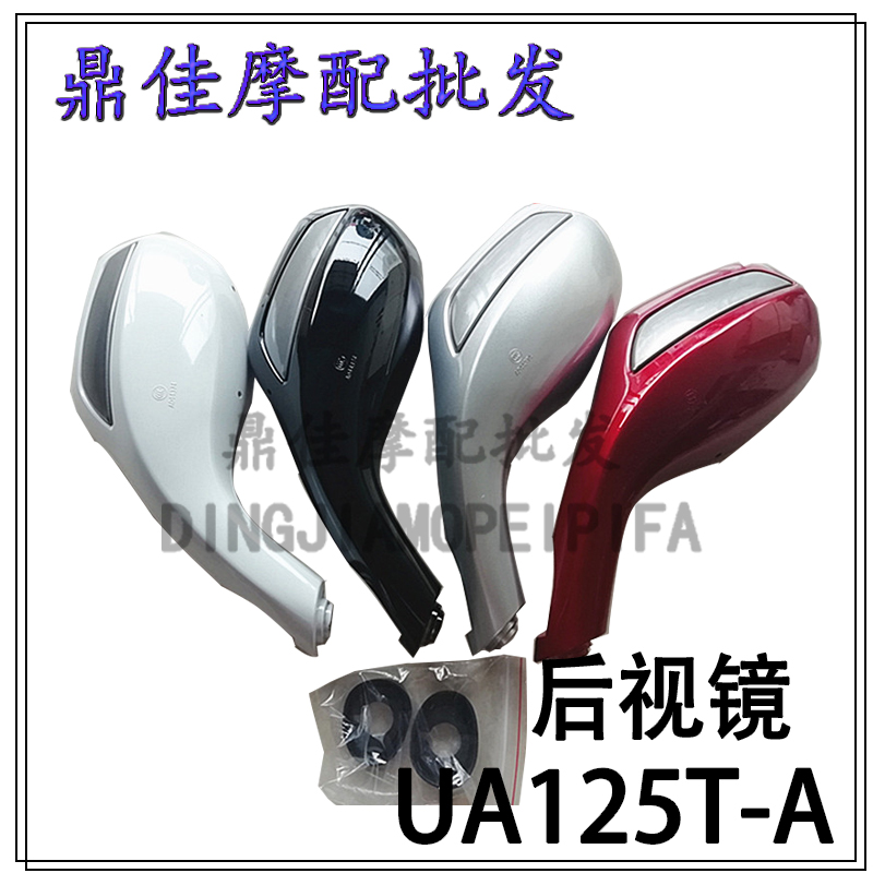 HOU NET Neptune UA125T T-A Dragon UA125T-3 mirror rear mirror for rearview mirror