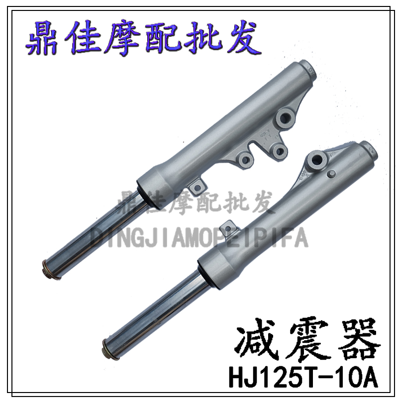 Suitable for Haojue Yu drill scooter accessories HJ125T-10A 10C 10E front shock absorber front fork