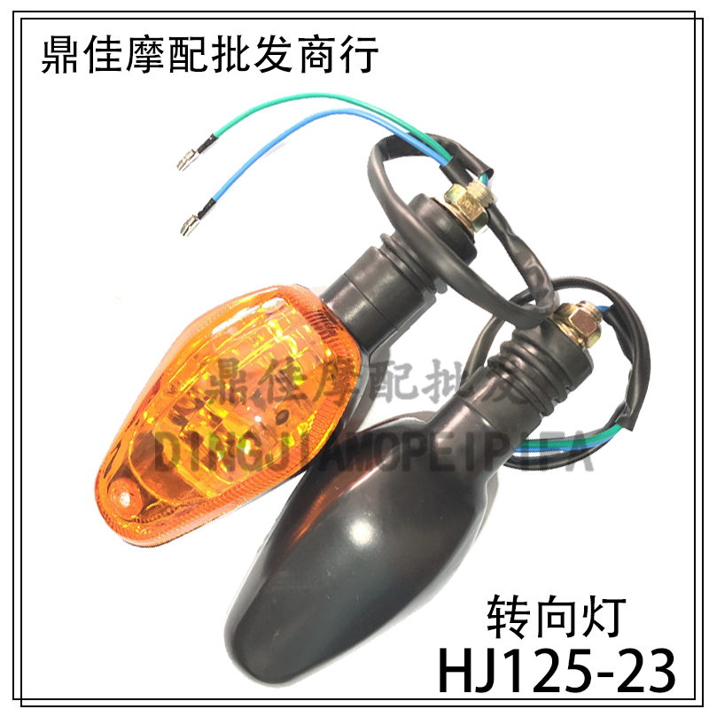 Suitable for Hawk Wing Shuangyi Motorcycle Accessories DM125150HJ125-23AHJ150-23A Steering Light Turning Light