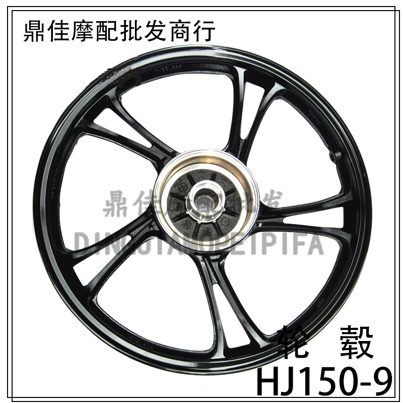 Applicable haute baron di Shuang Locomotive Accessories HJ150-9 9A C front and rear hub steel ring vacuum disc Drum brake aluminium wheel