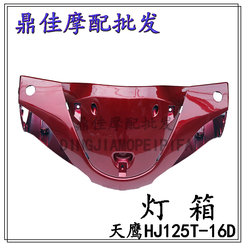 Applicable to Hawk Sky Scooter Locomotive Accessories HJ125T-16 16D Lamp Box Guide Handshaft Handshift Cover
