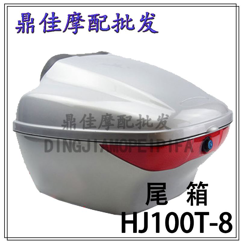 Suitable for Haojue Xinyuexing tail box locomotive HJ125T-23A trunk rear cargo box storage box luggage