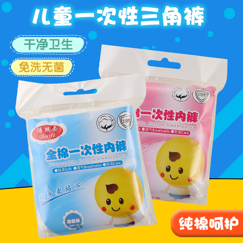 Children's wash-free underwear cotton boys and girls baby cotton travel baby wash-free triangle shorts travel