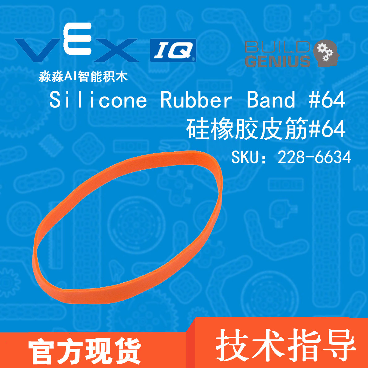 (7 years credit) VEX robot robot orange silicone rubber band (10 pieces) 228-6634