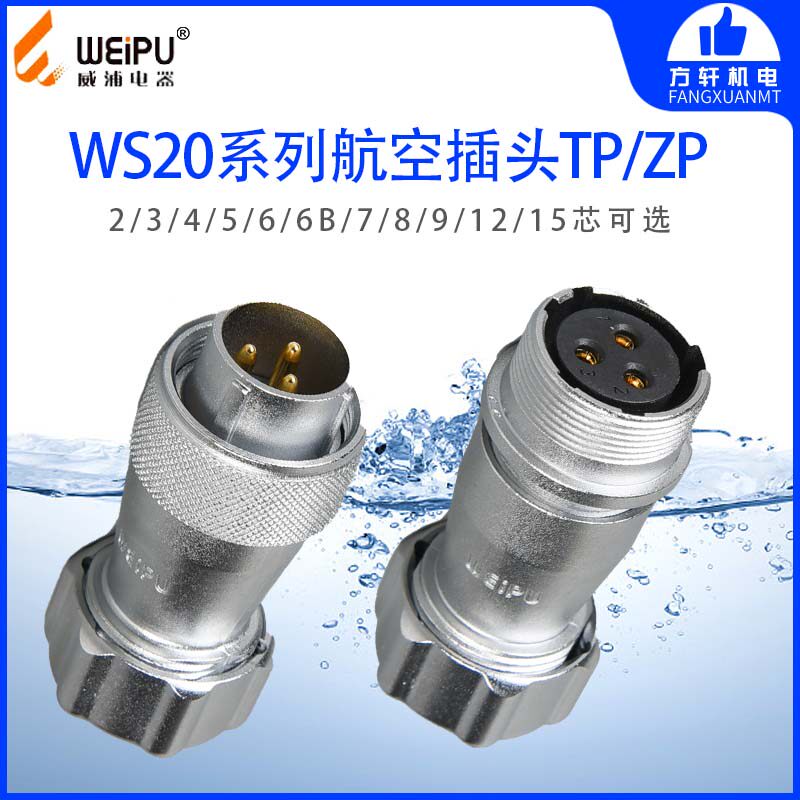 WEIPU Weipu WS20 JTP KZP air plug air docking seat 234567891215 core