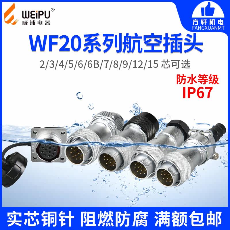Weipu WEIPU WF20 Aviation plug socket TE TI TA TN 2-3-4-5-6-7-8-9-12-15