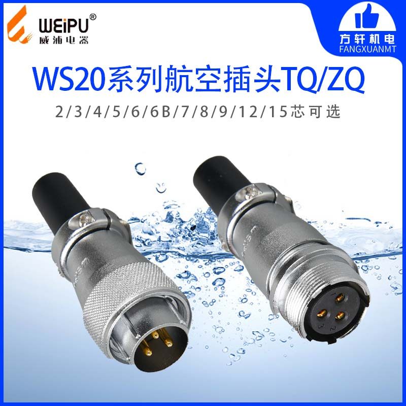 WEIPU Weipu WS20 JTQ KZQ aviation plug air docking seat 234567891215 core