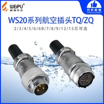 Wipu WS20 TQ ZQ Aviation plug air docking seat 2-3-4-5-6-7-8-9-12-15 core
