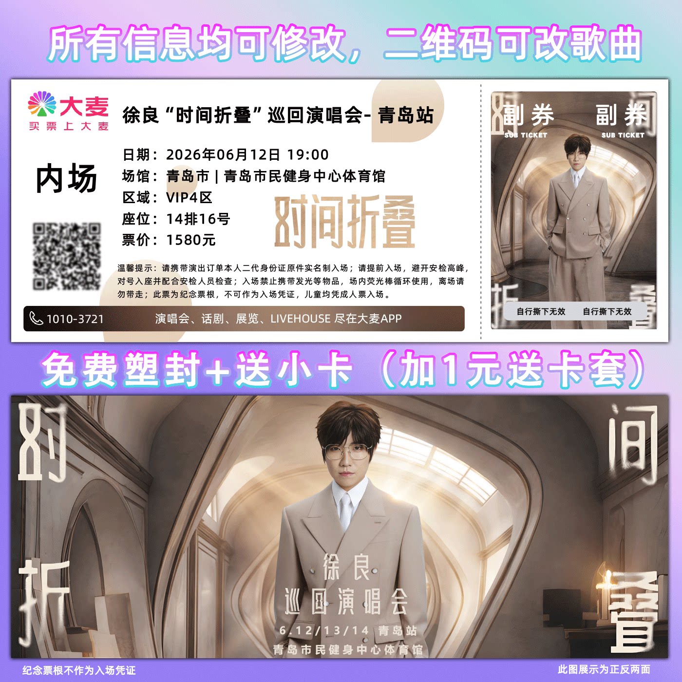 徐良时间折叠2026演唱会纸质票纪念门票大麦猫眼票根定制应援物_影视_淘宝游戏网