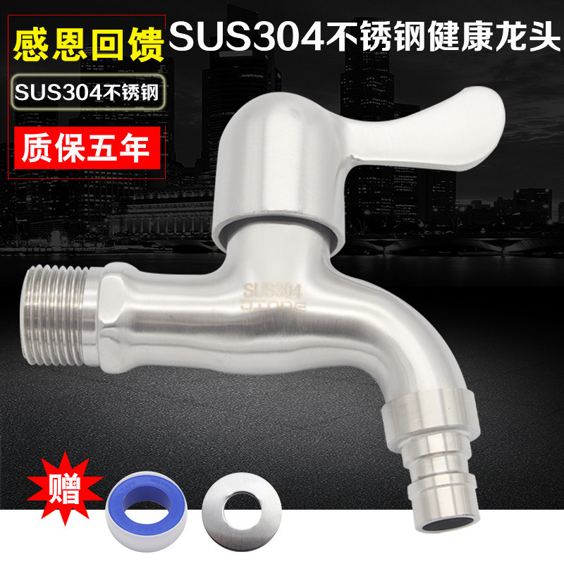 Thickened positive 304 stainless steel washing machine tap common single cold fast open mop pool lengthened double use into the wall tap